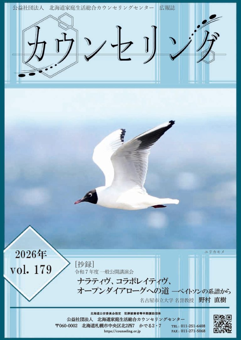 広報誌カウンセリング179号アップしました。